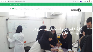 طراحی سایت مرکز آموزش های آزاد و مجازی دانشگاه تخصصی فناوری های نوین آمل