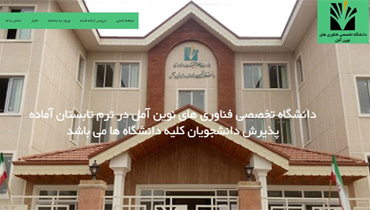 سامانه ترم تابستان دانشگاه فناوری نوین